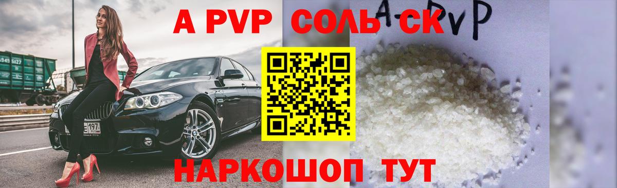 Alpha PVP Соль Калач-на-Дону