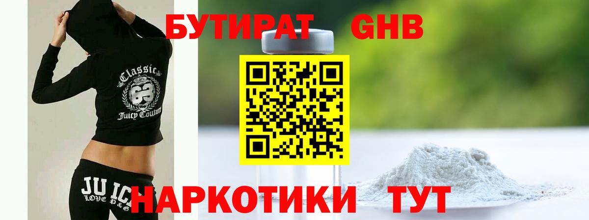 Бутират  Вход с VPN  Калач-на-Дону  БУТИРАТ оксибутират 