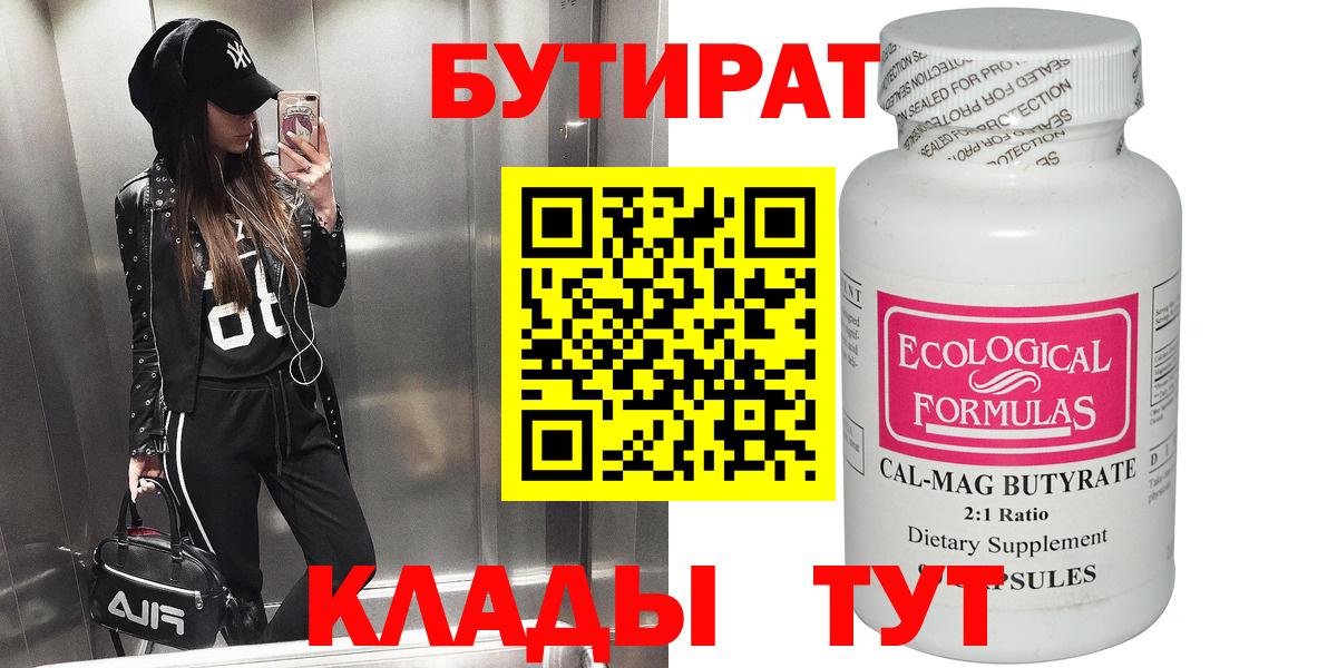 Бутират оксибутират Калач-на-Дону