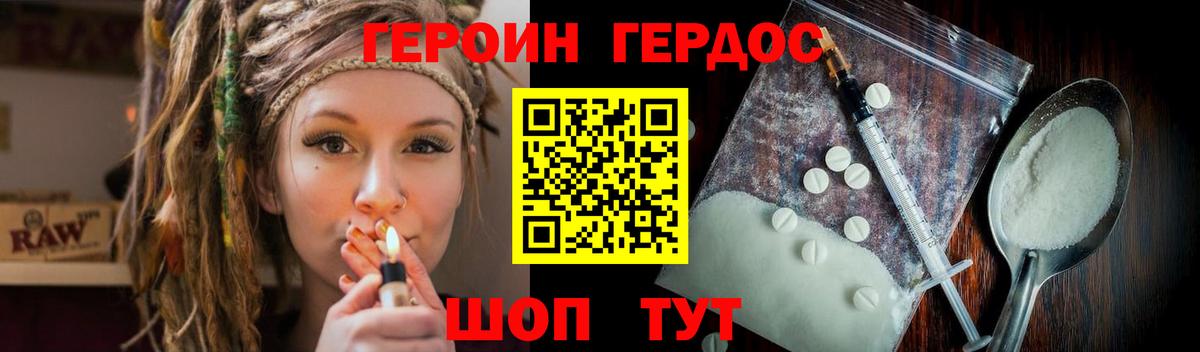 ГЕРОИН хмурый Калач-на-Дону