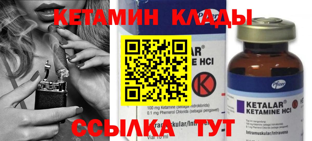Кетамин VHQ  Вход с VPN  Калач-на-Дону  Кетамин VHQ 