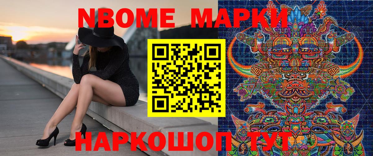 Марки N-bome 1500мкг  Вход с VPN  Марки NBOMe  Калач-на-Дону 