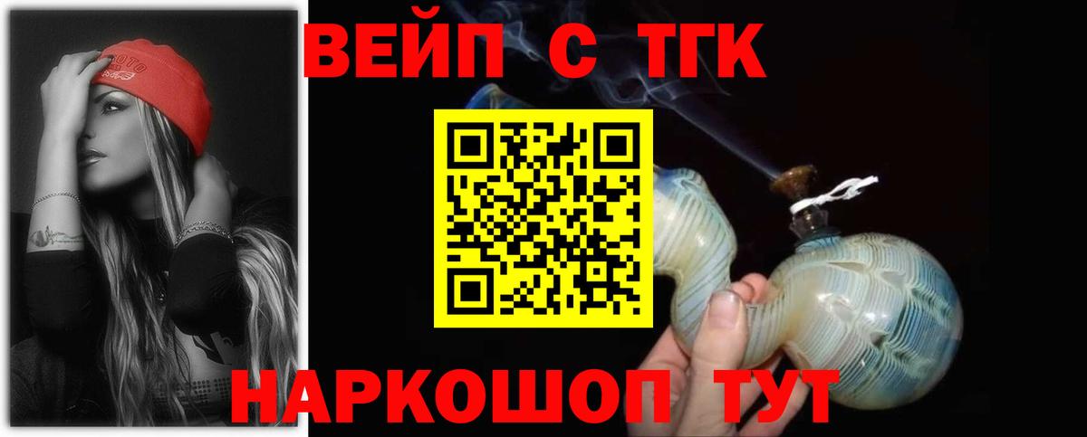 Дистиллят ТГК вейп  Вход с VPN  Калач-на-Дону  ТГК THC oil 